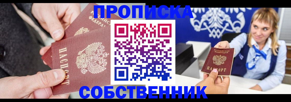 прописка законно в Свердловской области